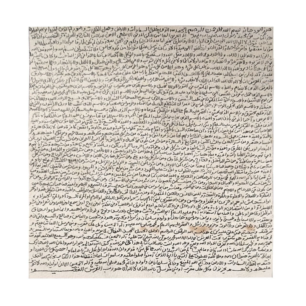 حرز ابودجانه همراه