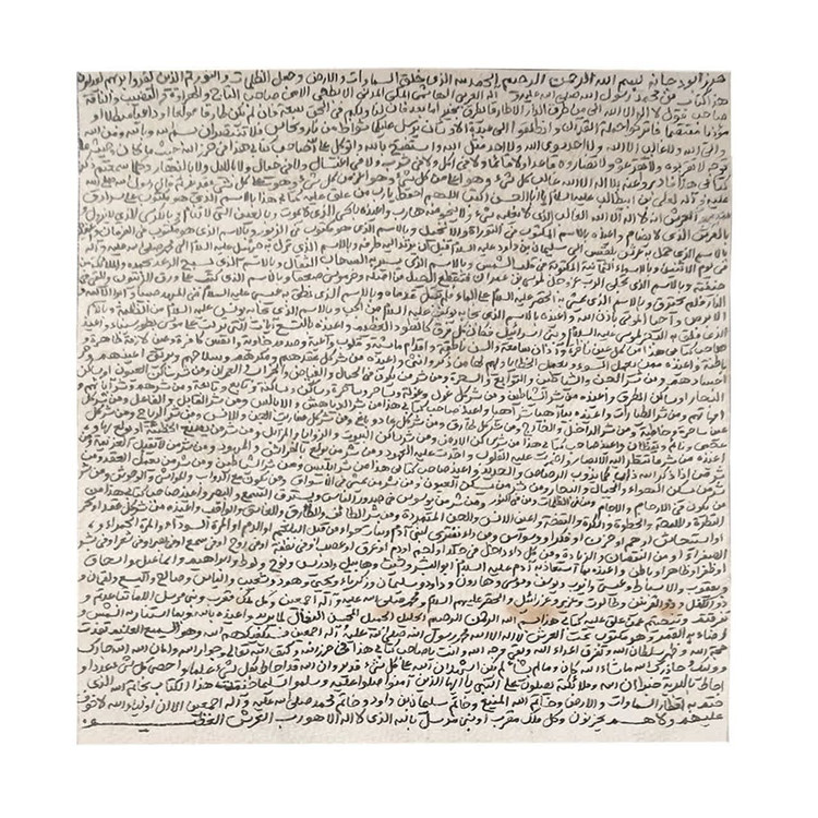 حرز ابودجانه همراه