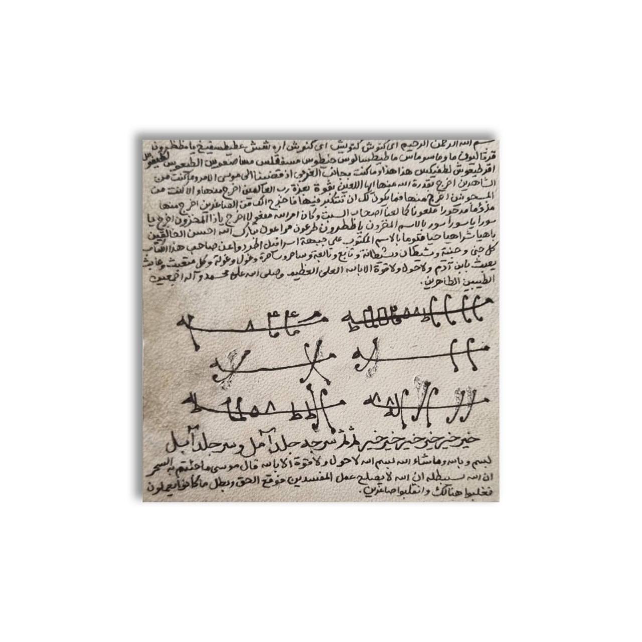 حرز باطل الطلسم امیرالمؤمنین